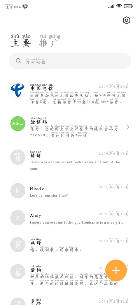 浪漫阅读爱意拼音体 screenshot