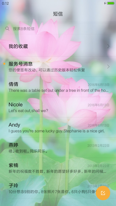护眼荷花 screenshot