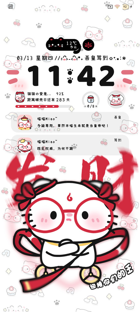 权威 猫猫小皇帝 screenshot