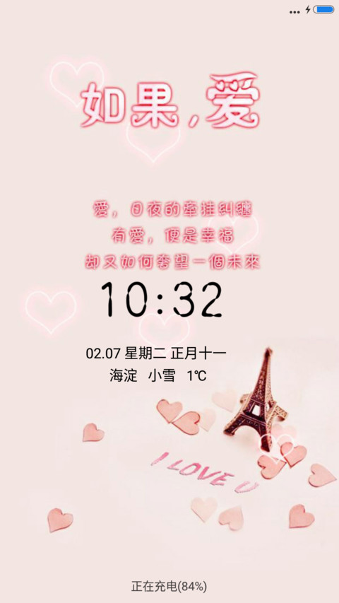 粉色的季节 screenshot