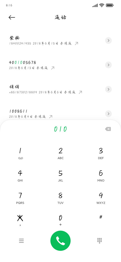 笔落风华 传世行书 screenshot