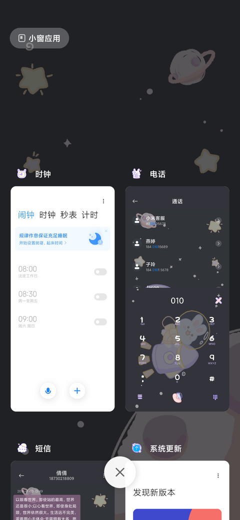 小兔游星空 screenshot