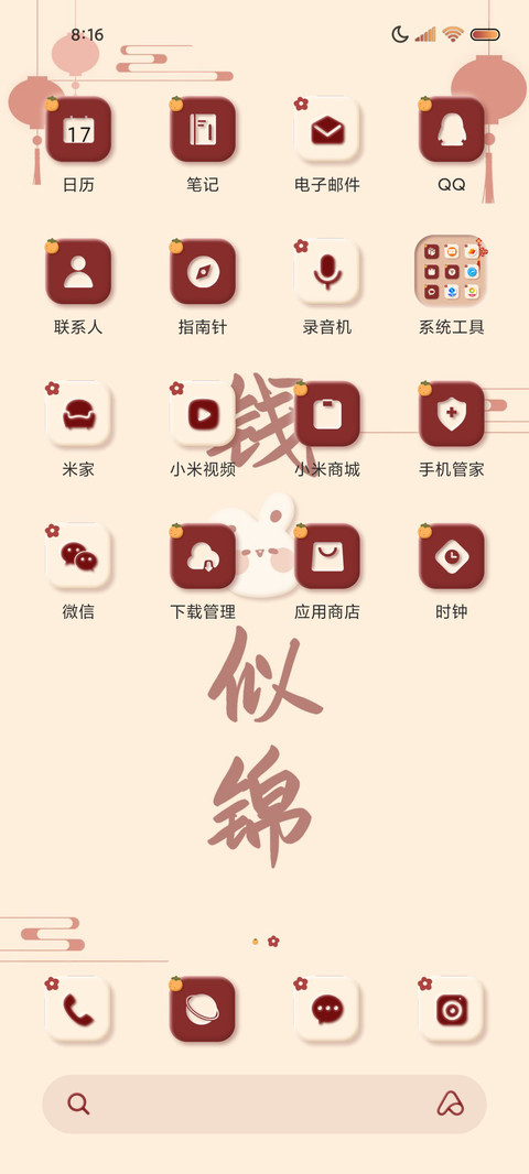 新年拟态平安喜乐 screenshot