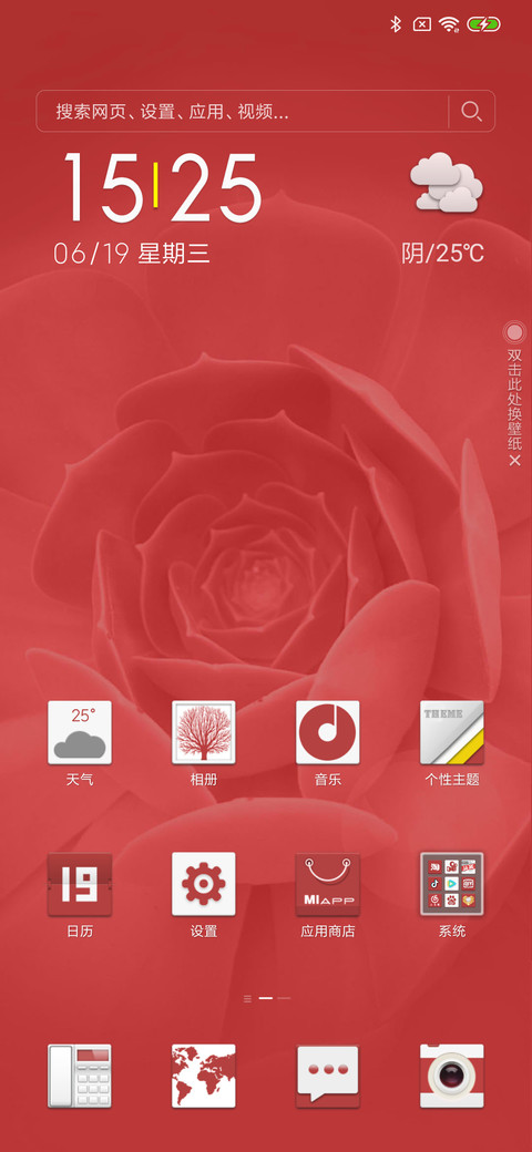简约·暖红 screenshot