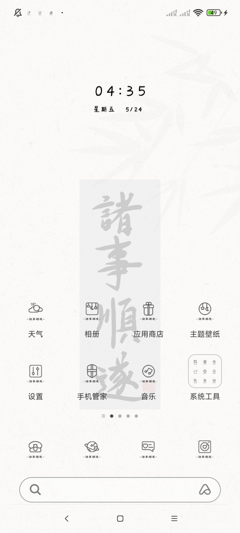 古风诸事顺遂 screenshot