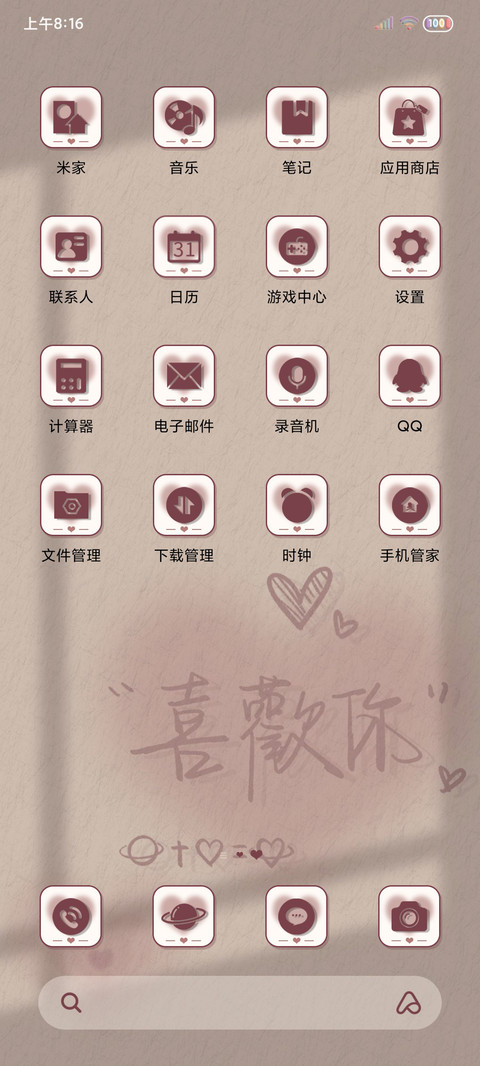 质感光影 我喜欢你 screenshot