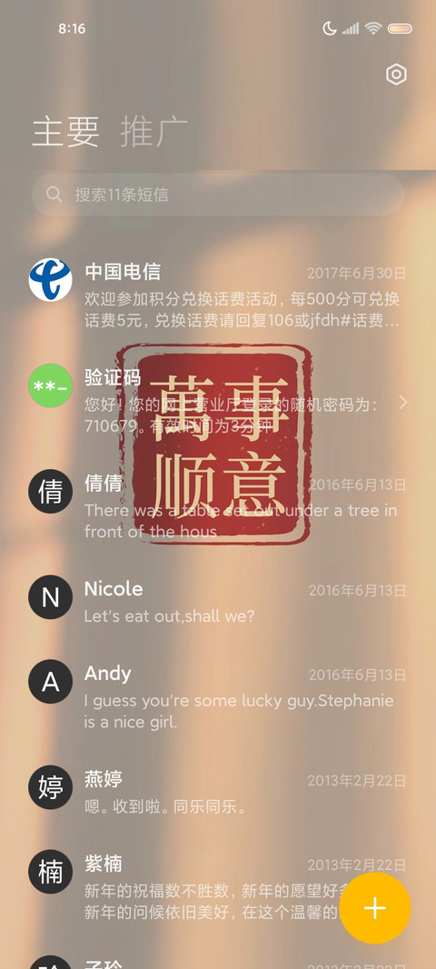 万事顺意 换图光影 screenshot