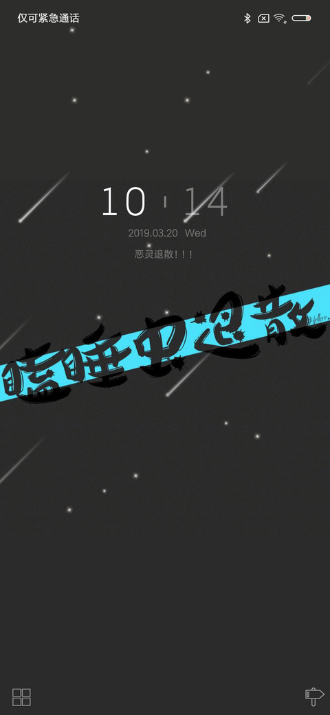 恶灵退散 screenshot