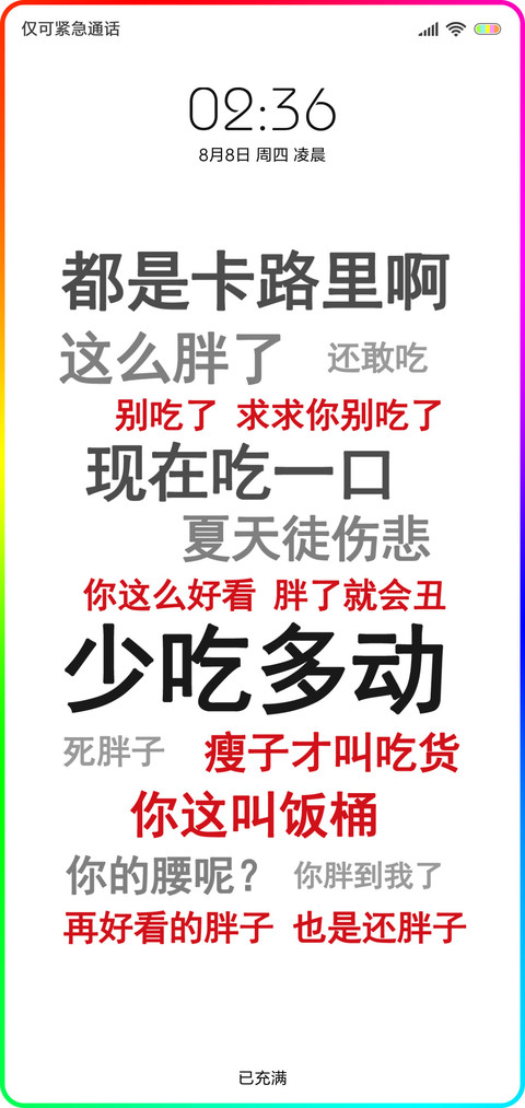 我要减肥 screenshot