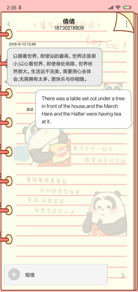 熊猫潘戈的减肥日记 screenshot