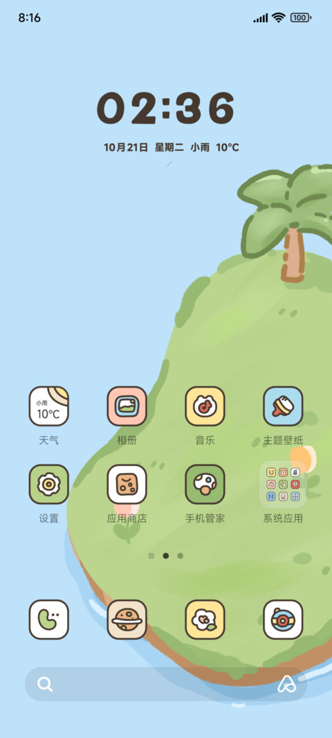 碧海湾 充电特效 screenshot
