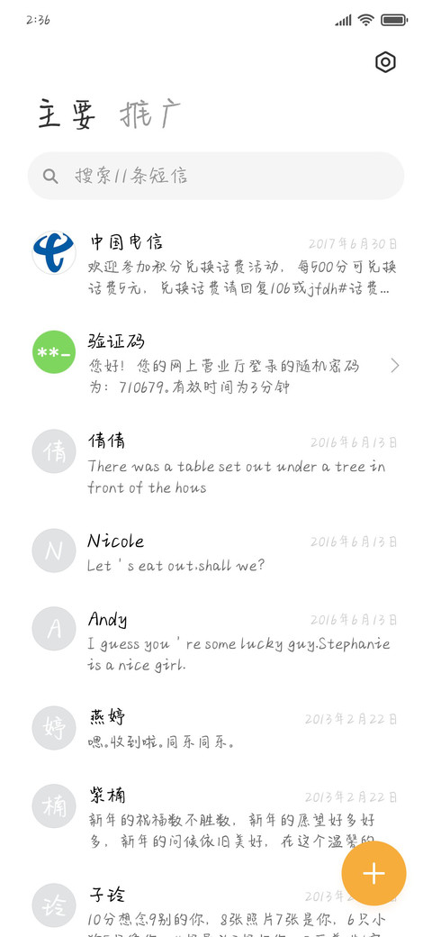 甜味的温柔 screenshot