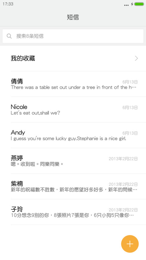 华康圆体W5繁体 screenshot