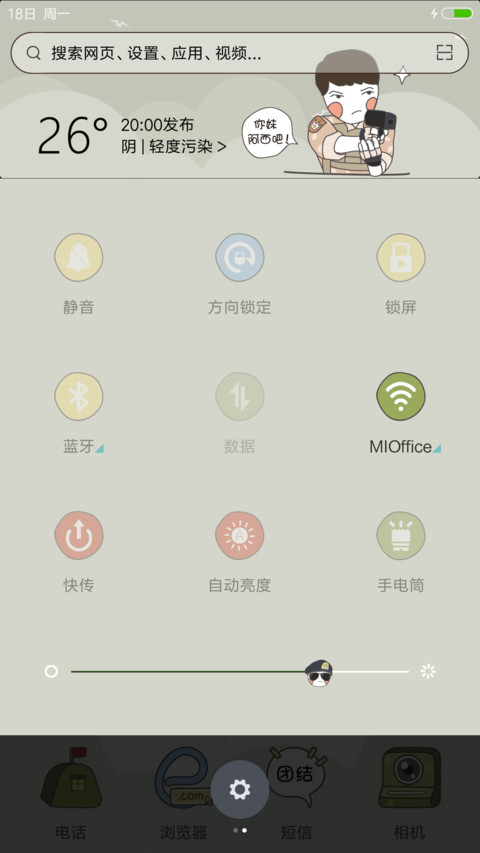 太阳的兵哥哥 screenshot