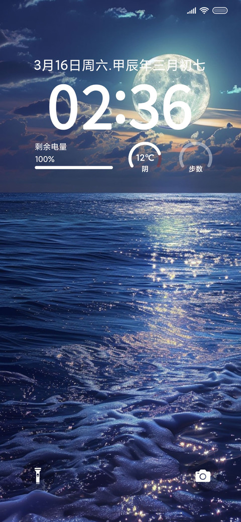 海上升明月 screenshot