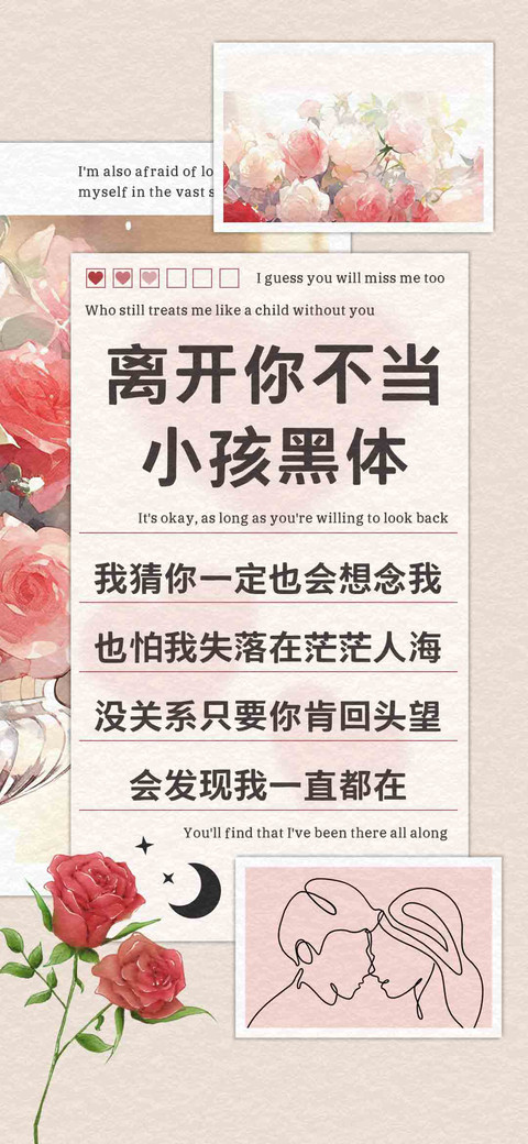 离开你不当小孩黑体 screenshot
