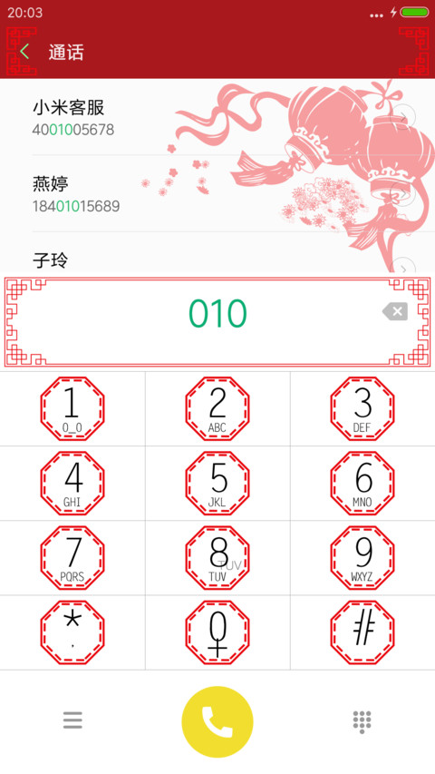 鸡年大吉2017 screenshot