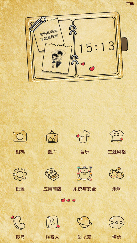 【半价惊喜】你是我想要的幸福【多锁屏+自由桌面+音乐界面】 screenshot