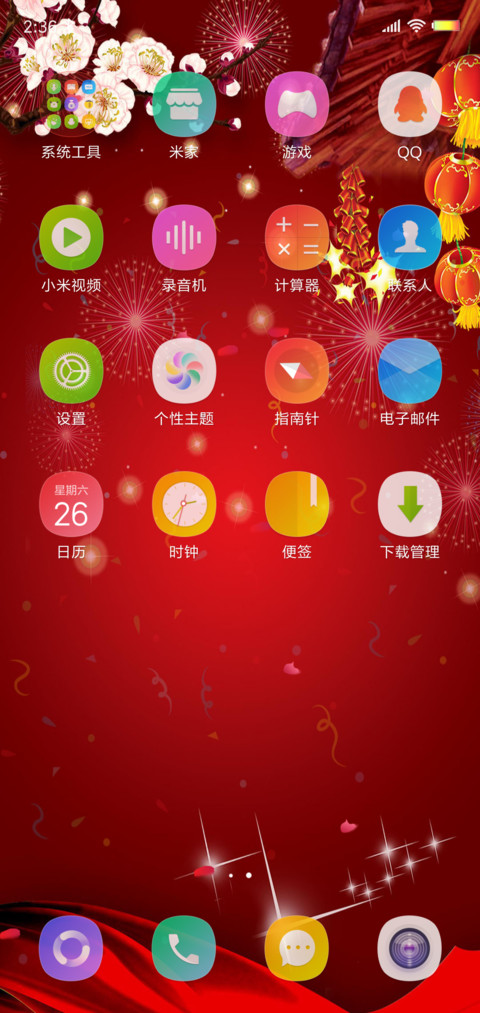 猪年大吉 screenshot