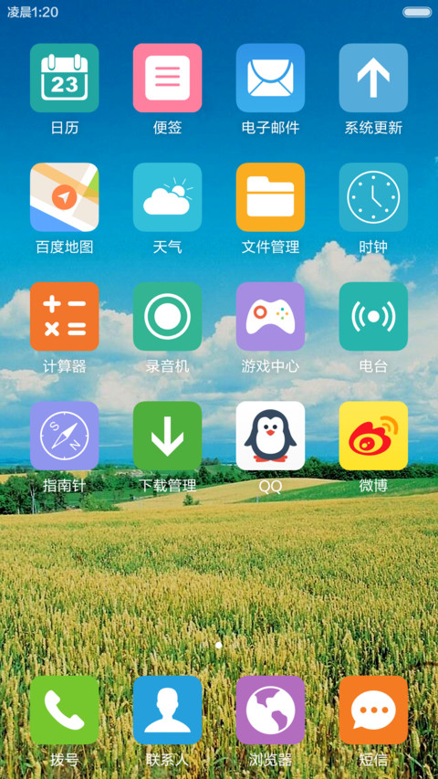 麦田绿野 蓝天白云 右滑解锁 screenshot