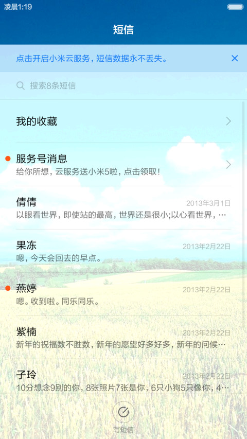 麦田绿野 蓝天白云 右滑解锁 screenshot