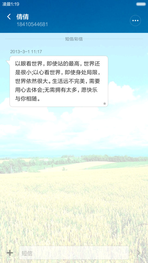 麦田绿野 蓝天白云 右滑解锁 screenshot