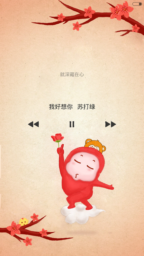 我就喜欢你（唯美动态锁屏+全图标+好评返现） screenshot
