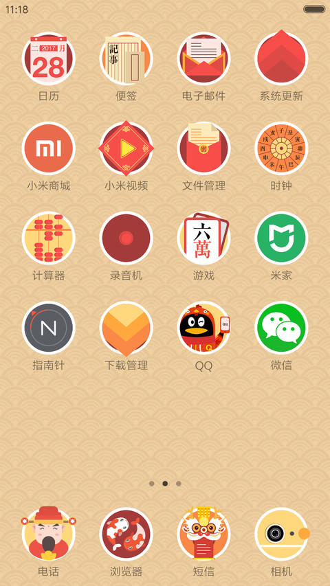 中国红 screenshot