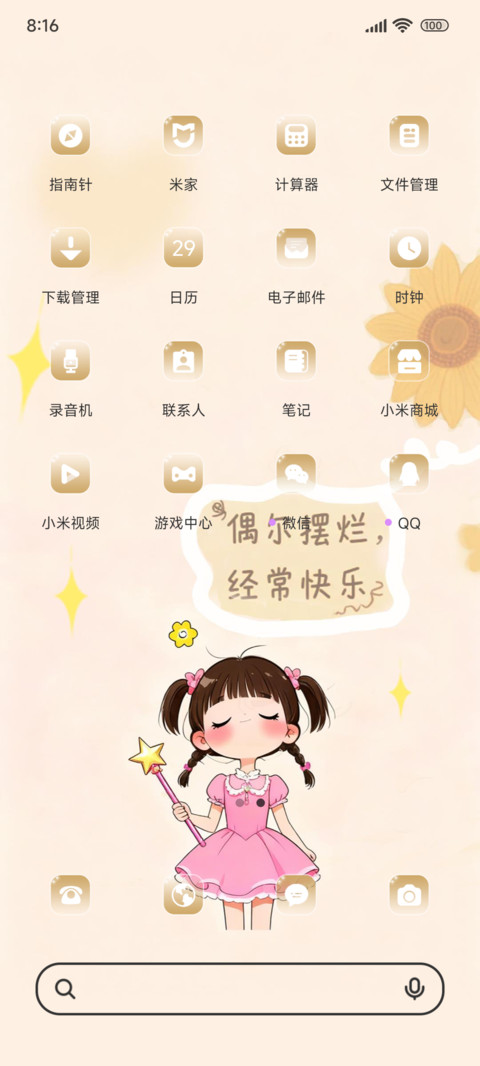 快乐至上 screenshot