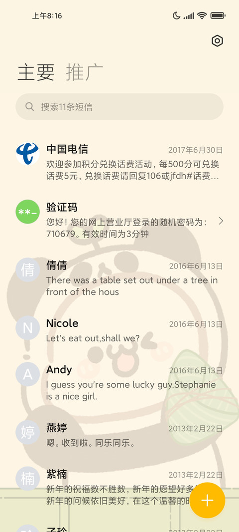 长草颜团子粽叶飘香 screenshot