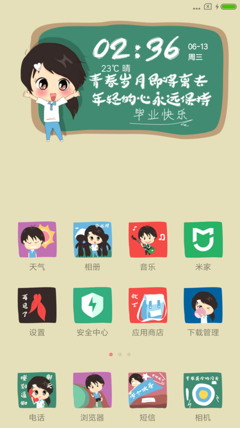终将散场的青春 screenshot