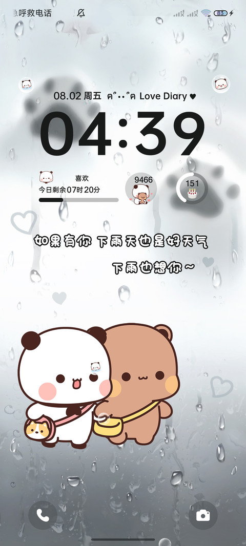 可爱一二雨天很想你 screenshot