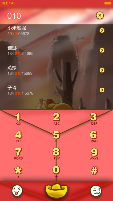 禧宝过新年 screenshot