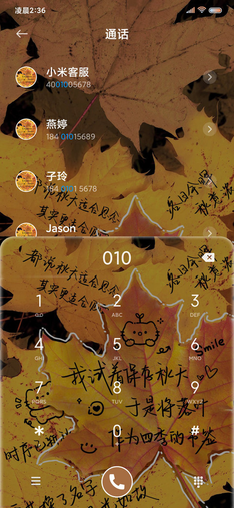 枫叶秋意浓 screenshot