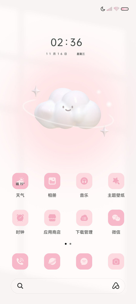 限定浪漫粉 screenshot