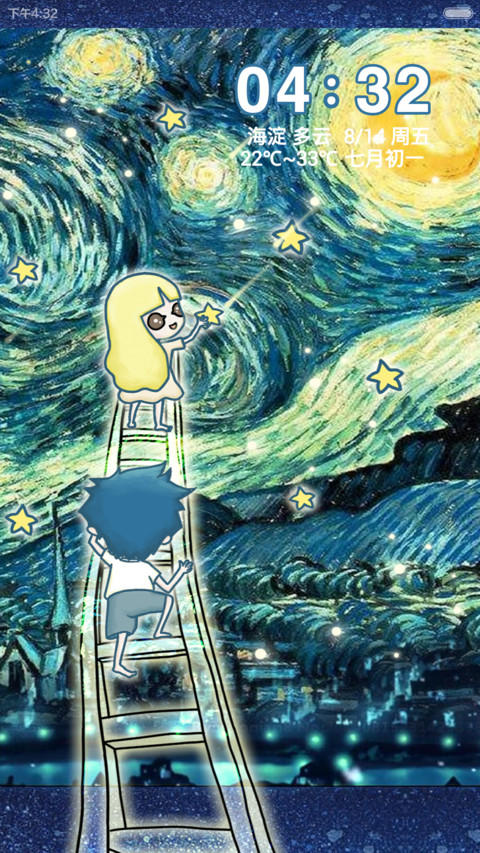囡囡-恰是你的星空  (v5) screenshot