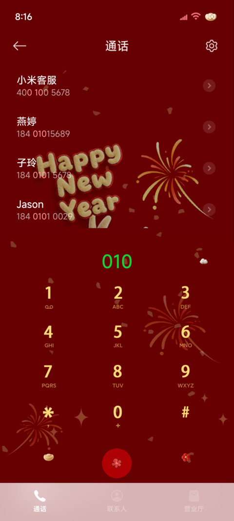 毛绒昔宝 新年好运 screenshot