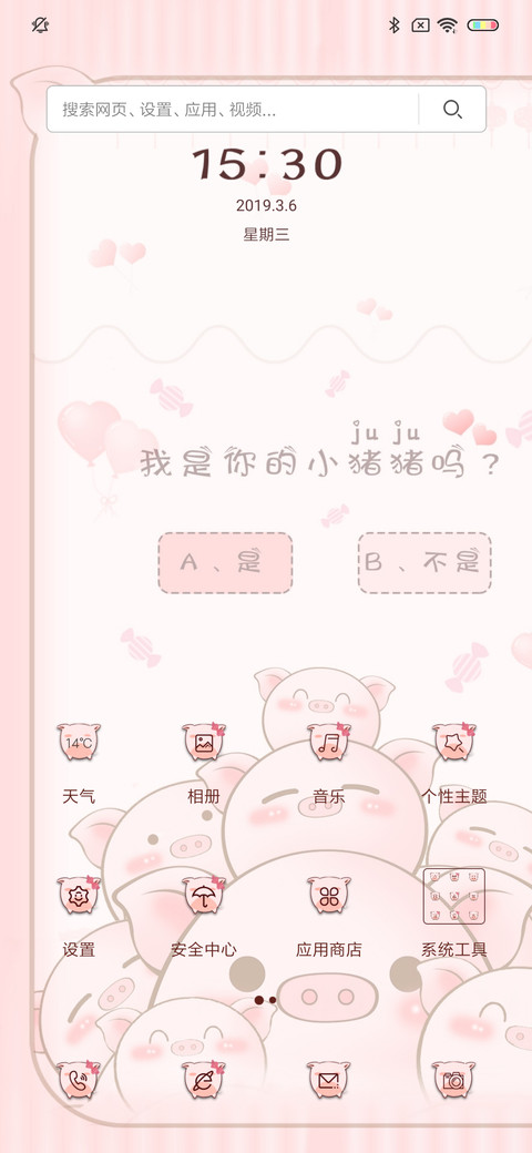 做我的猪吧 screenshot