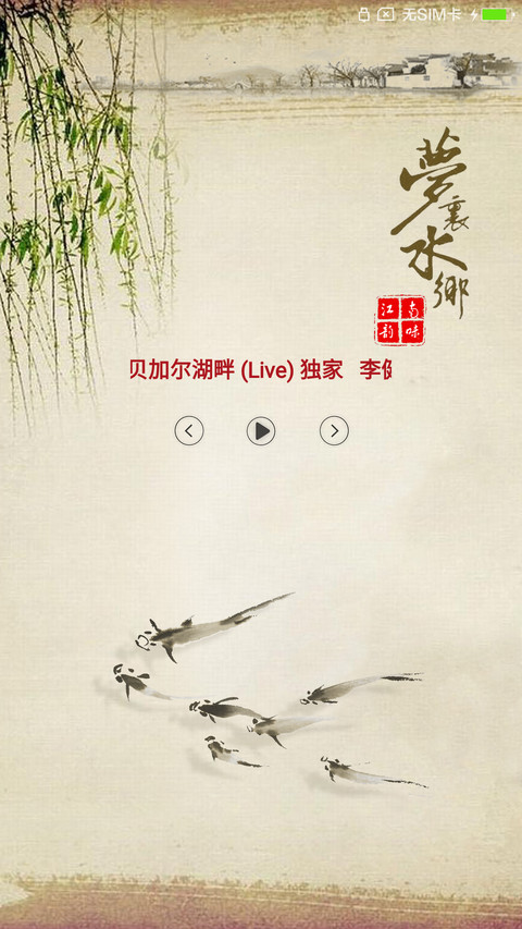 梦里水乡(全图标+锁屏歌词)pro版 screenshot