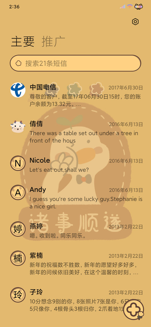 诸事顺遂鸭 screenshot