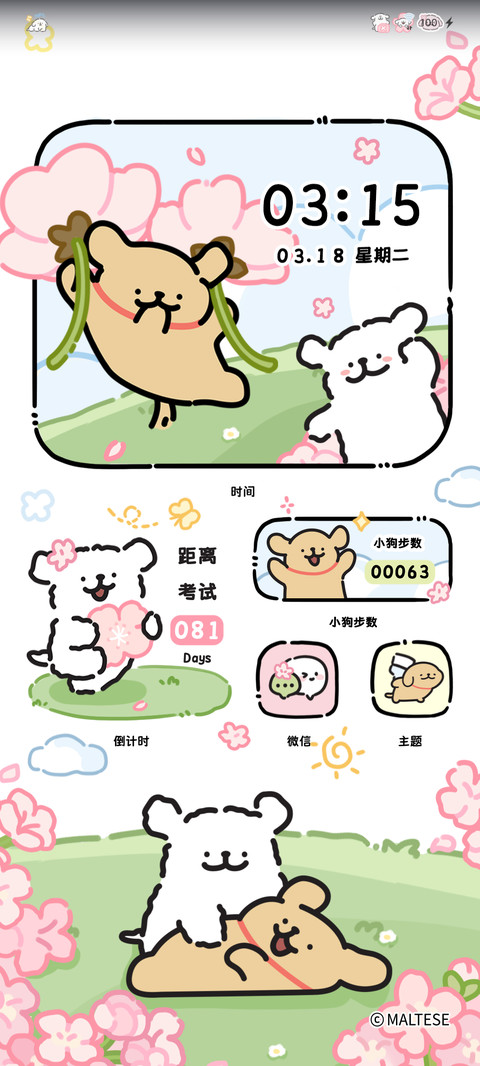 线条小狗 樱花来信 screenshot