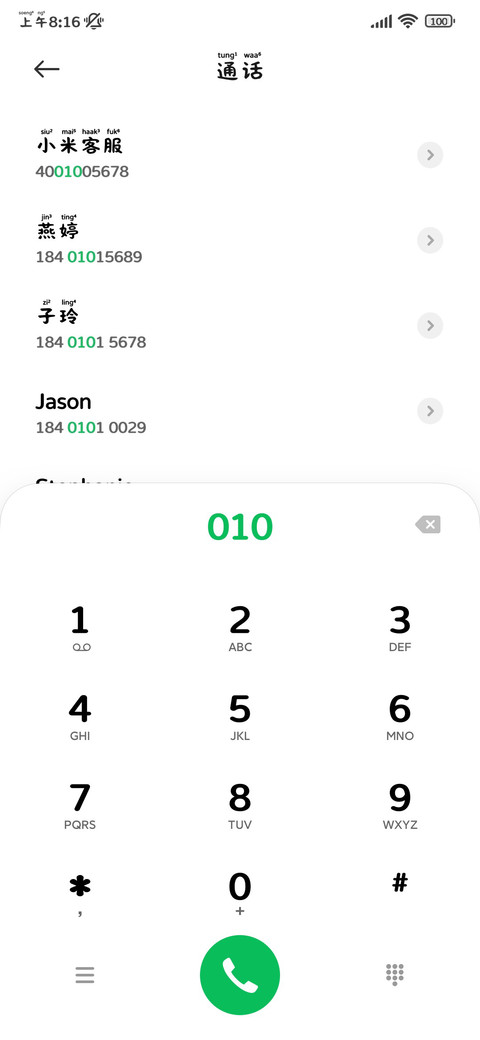 粤语拼音 screenshot