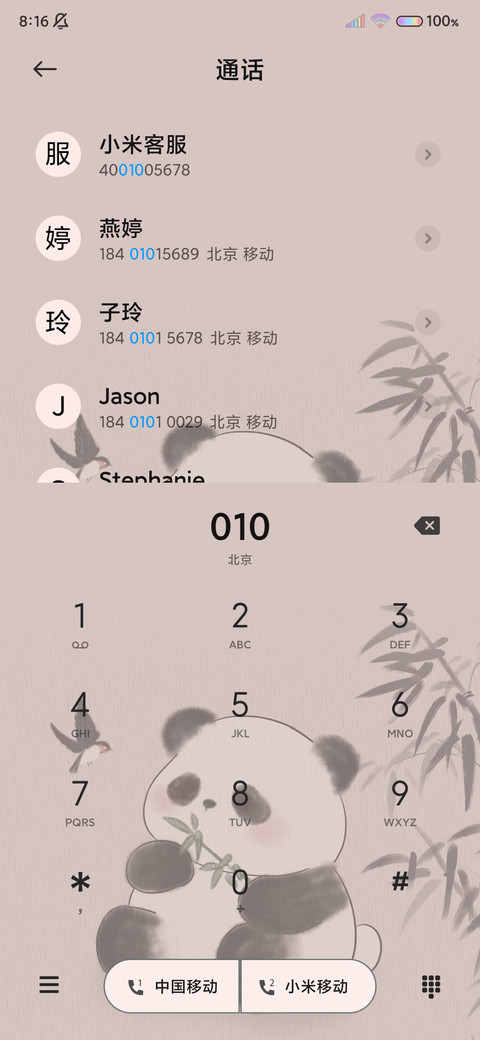 十二时辰 水墨熊猫 screenshot