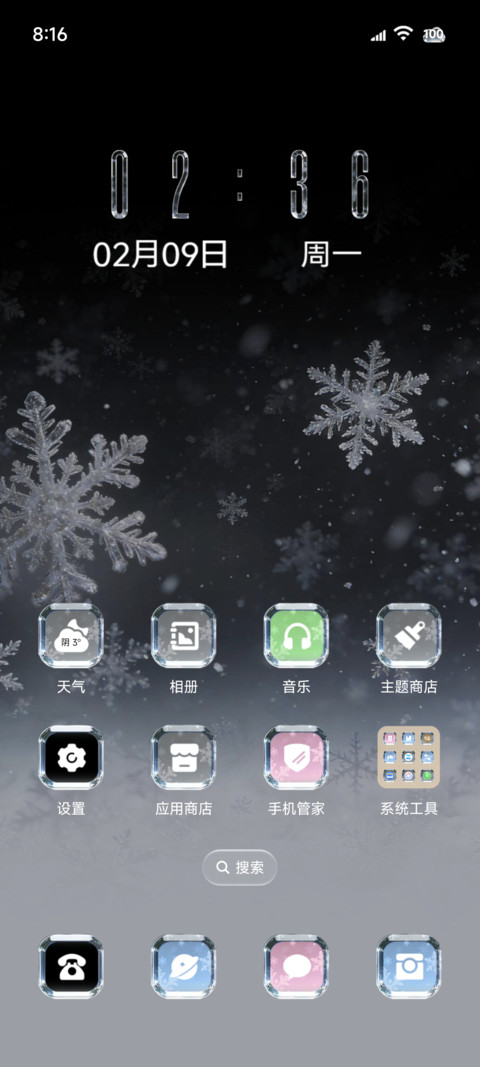 透镜 冰透雪花组件 screenshot