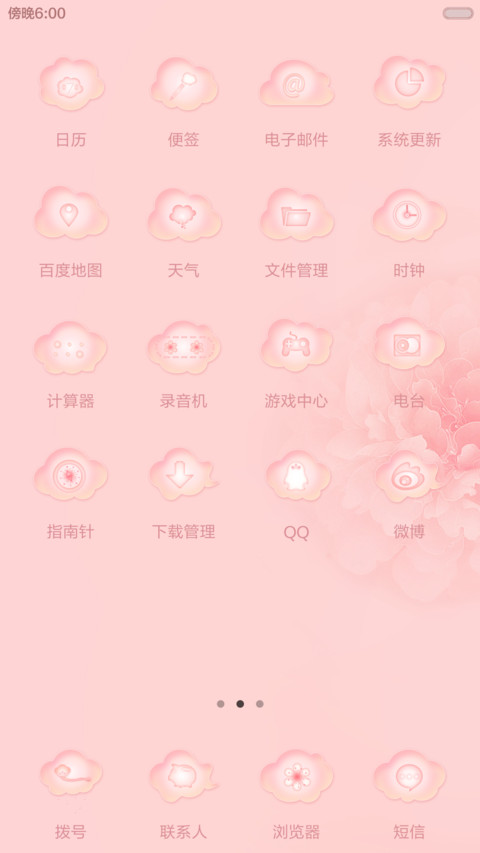 翩若浮云 screenshot