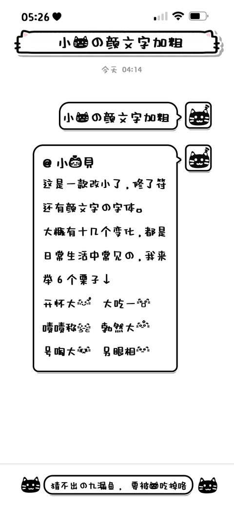 小猫的颜文字加粗 screenshot