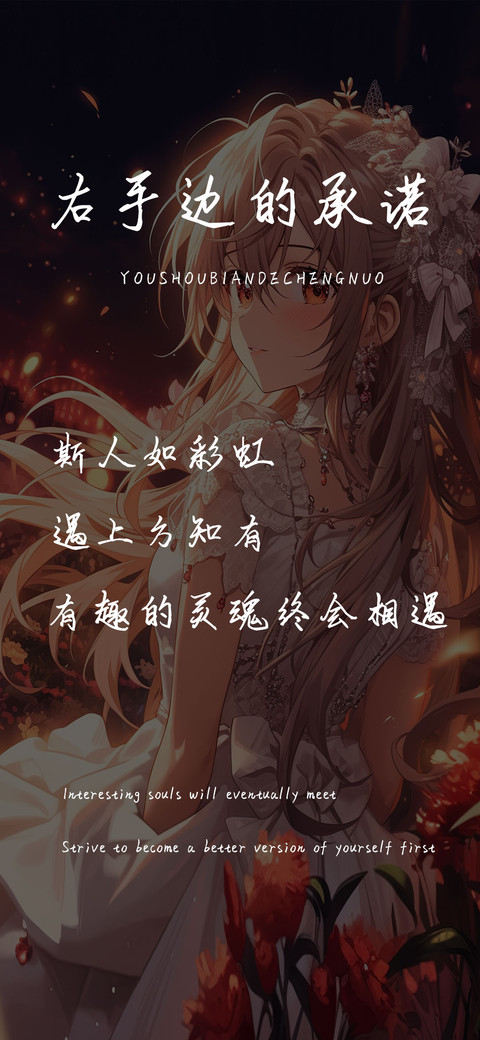 右手边的承诺 screenshot