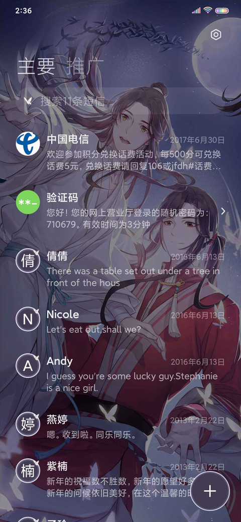 天官赐福动画 心爱 screenshot