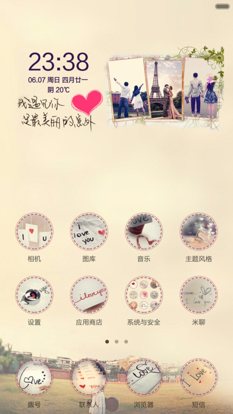 遇见你是最美的意外(全图标+锁屏自定义文字) screenshot