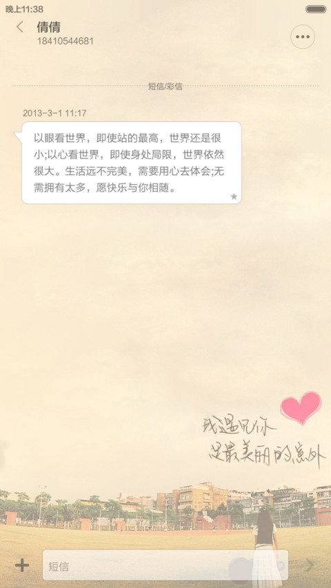 遇见你是最美的意外(全图标+锁屏自定义文字) screenshot